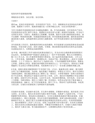 低保局科学发展观演讲稿