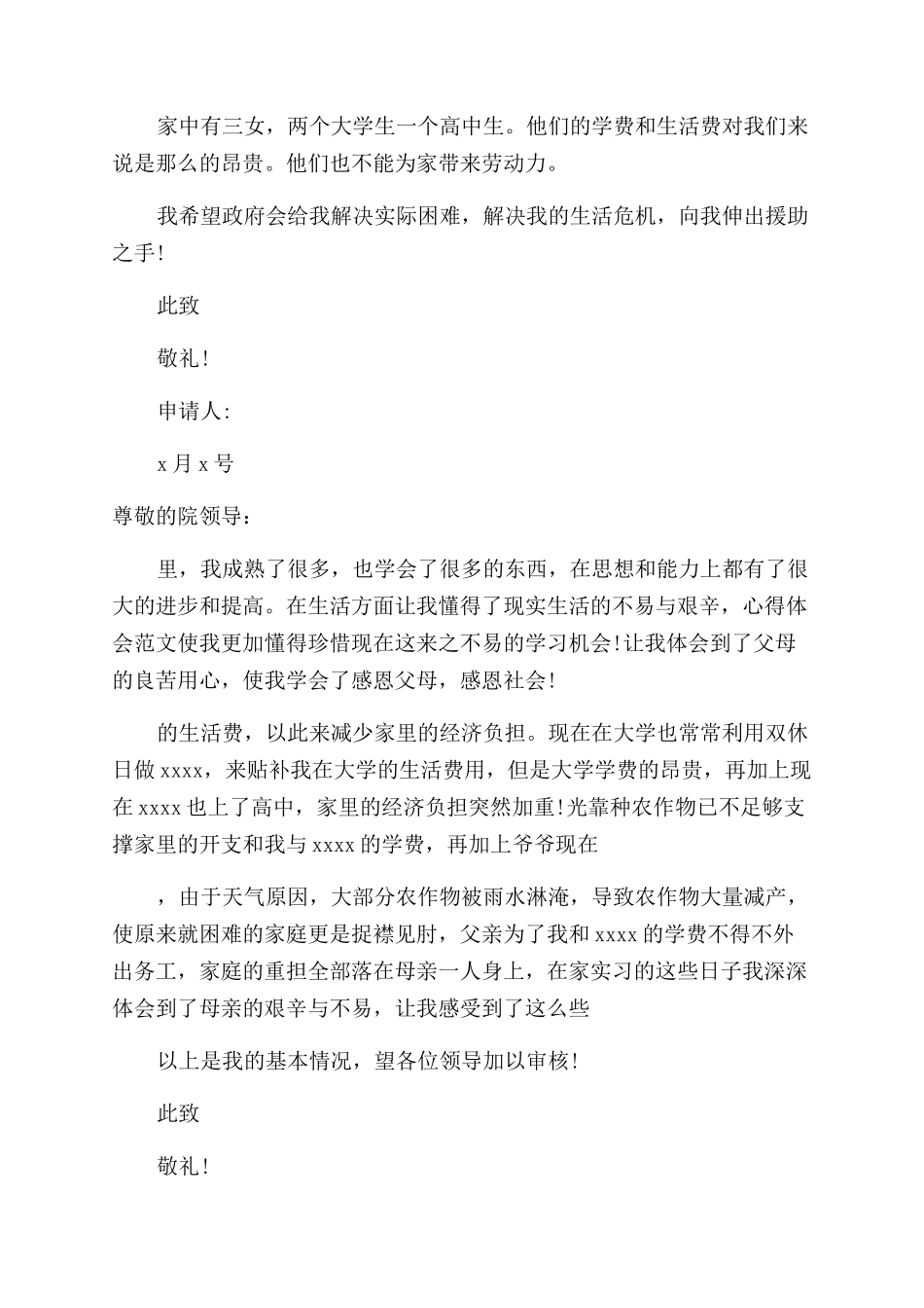 低保贫困申请书范文_第3页