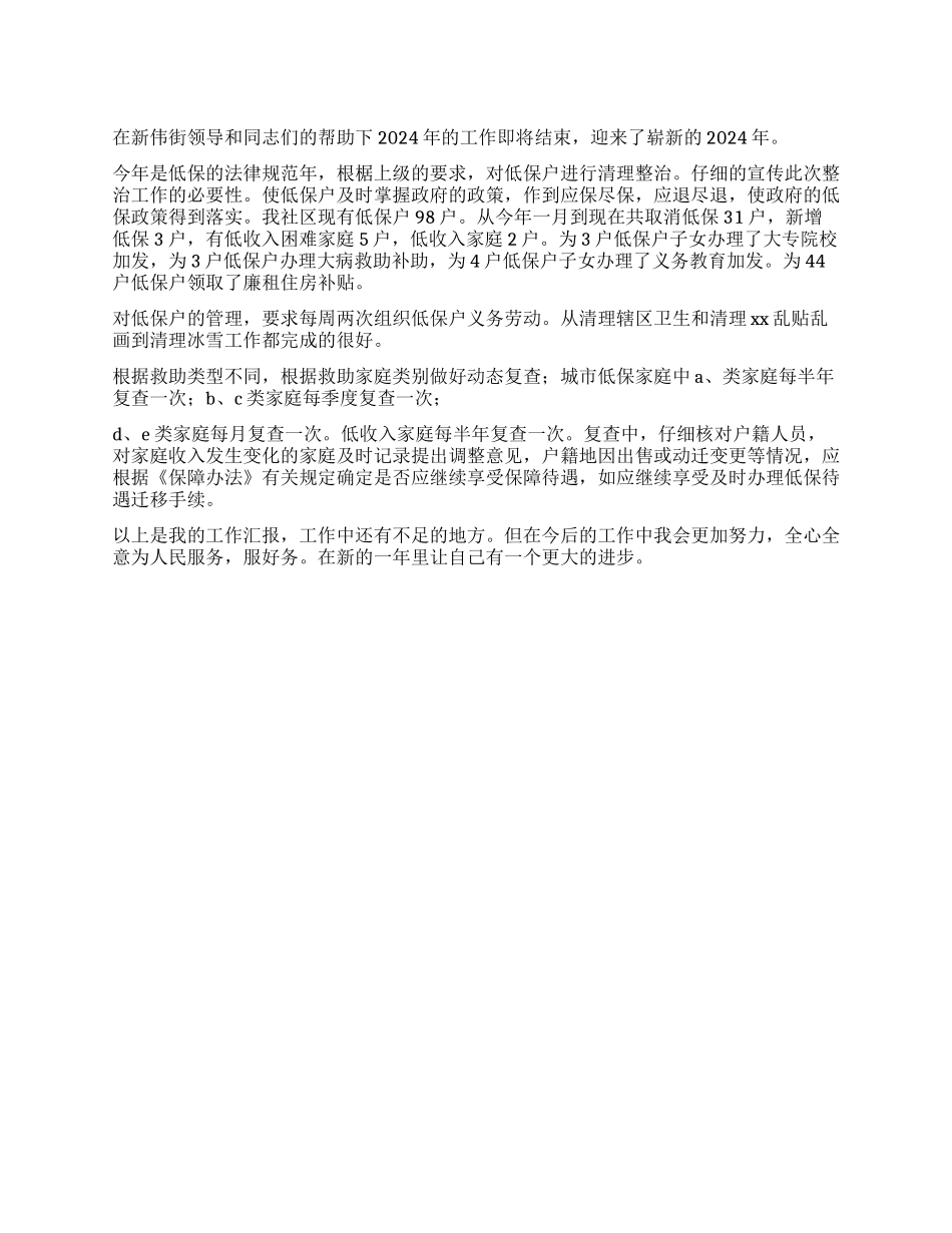 低保年终工作总结_第1页