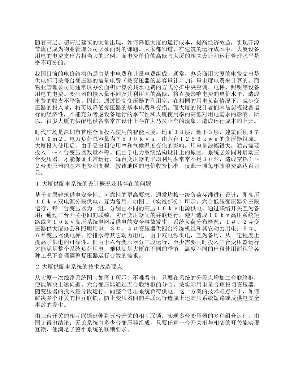 低压电气实训总结报告_第1页