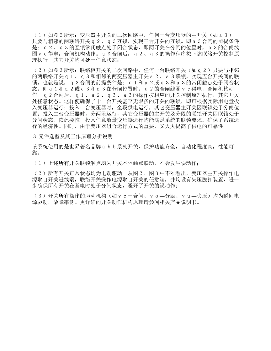 低压电气实训总结报告_第2页