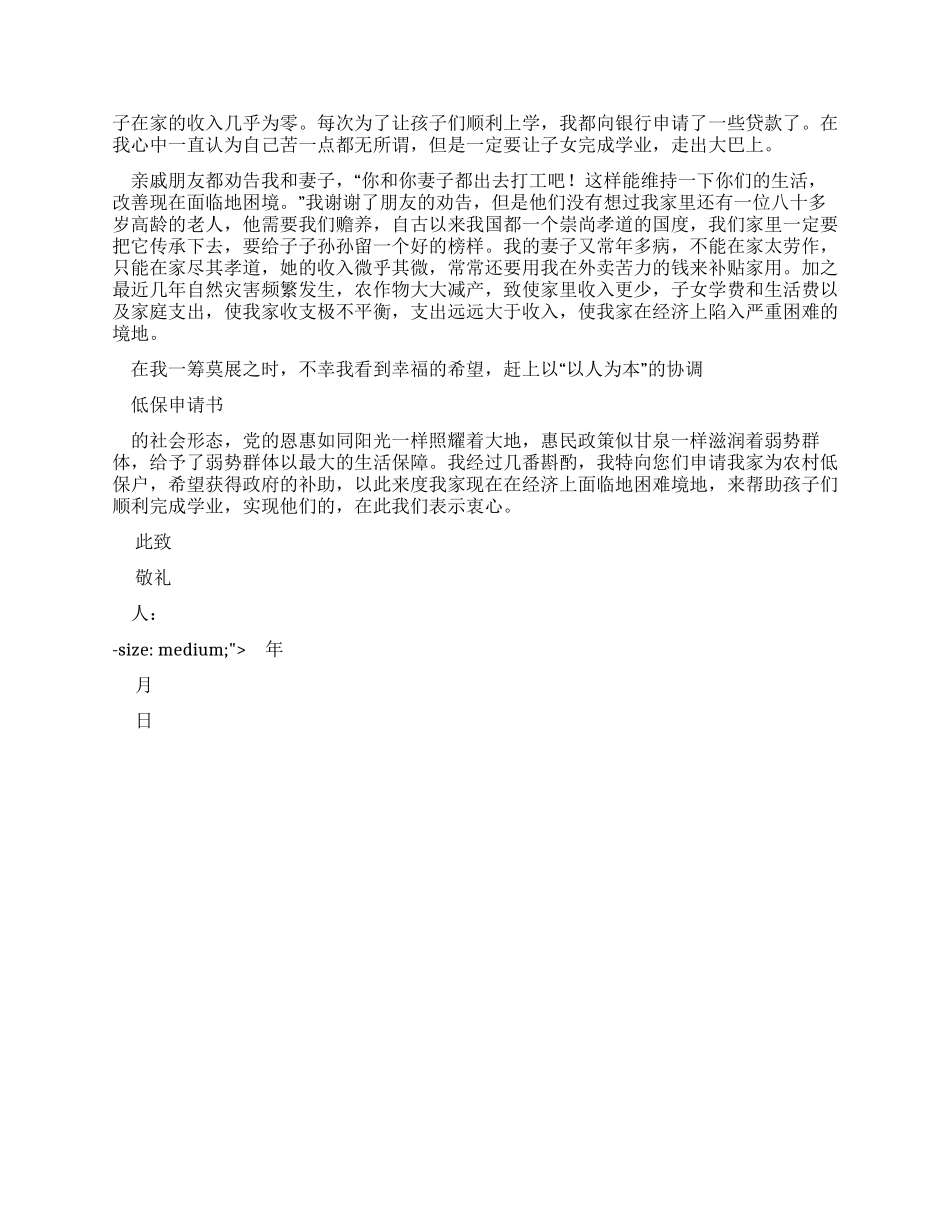低保申请书例文_第2页