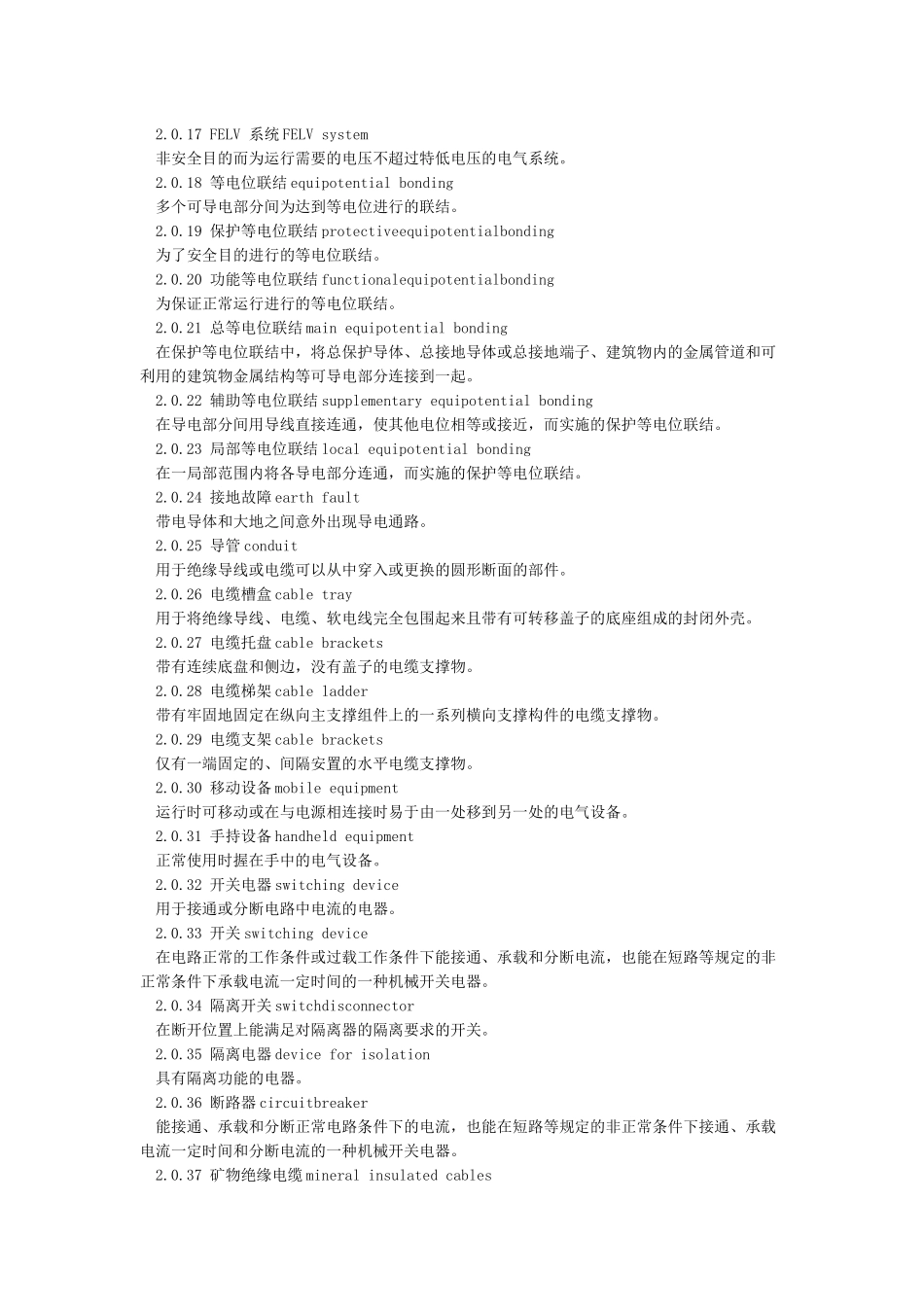 低压配电设计规范GB50054—2024_第2页