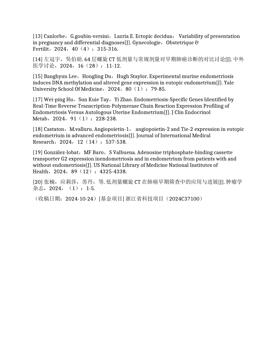 低剂量CT与常规剂量CT对早期肺癌的诊断效果对比_第3页