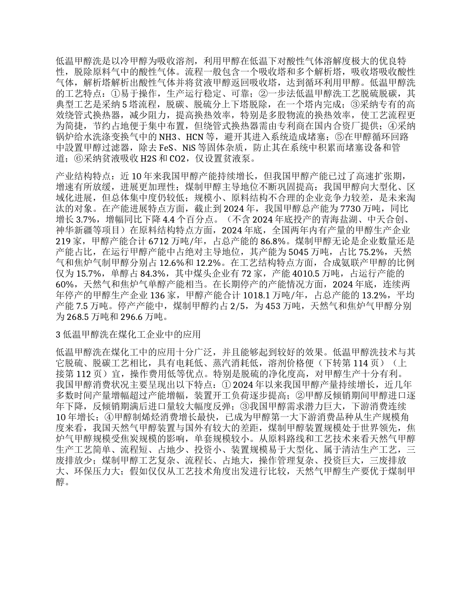 低温甲醇洗在煤化工的应用_第2页