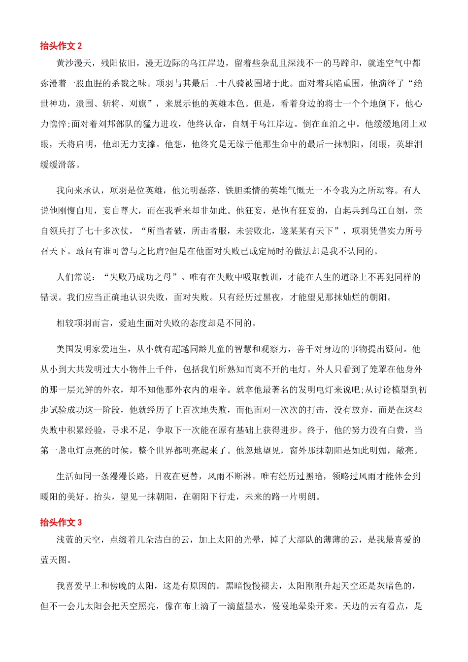 低头与抬头作文800字抬头看低头看作文_第2页