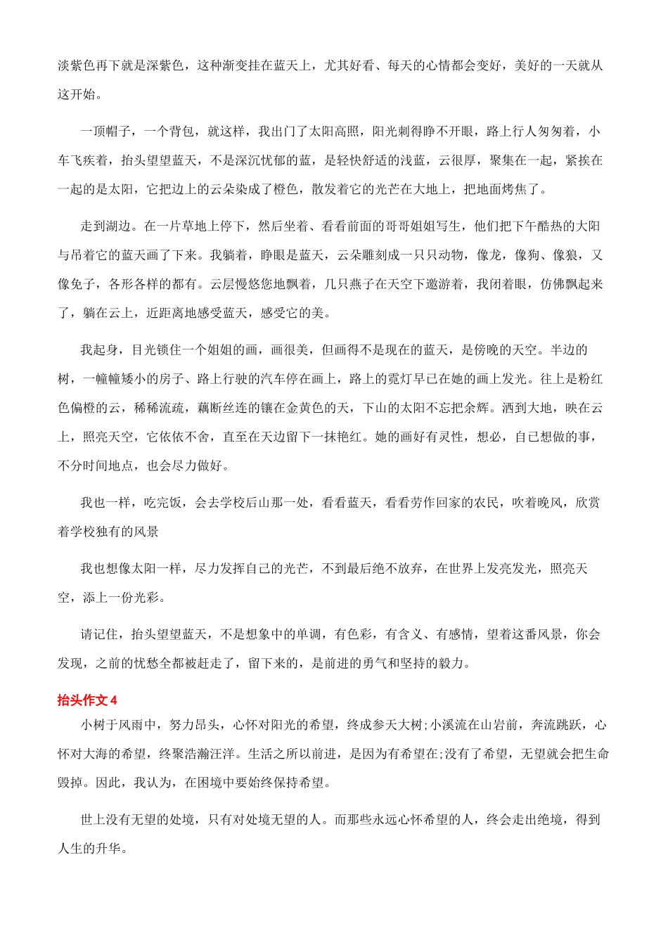 低头与抬头作文800字抬头看低头看作文_第3页