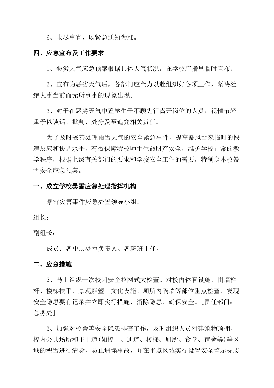 低温雨雪冰冻灾害的应急预案_第2页