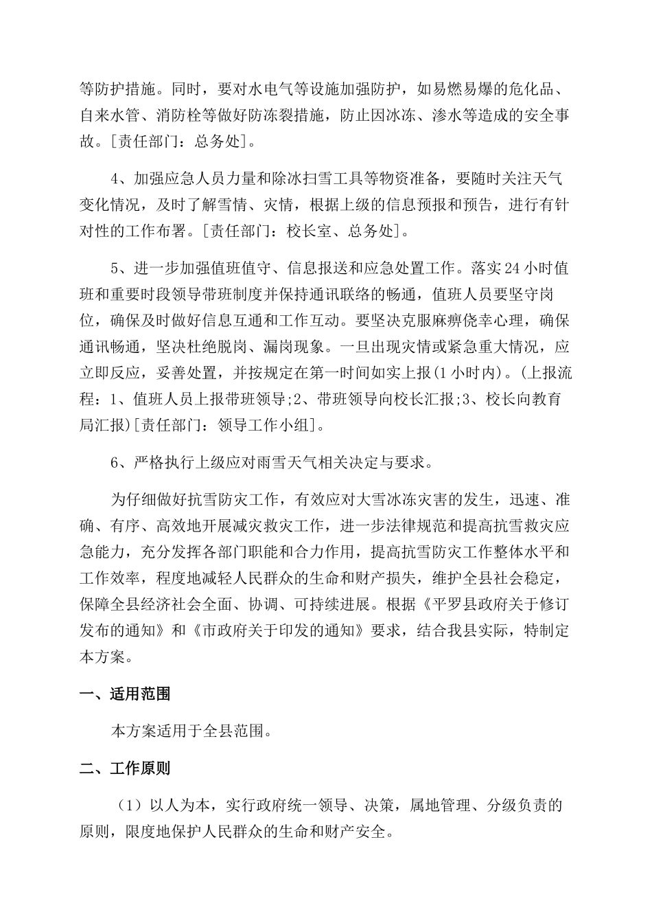 低温雨雪冰冻灾害的应急预案_第3页