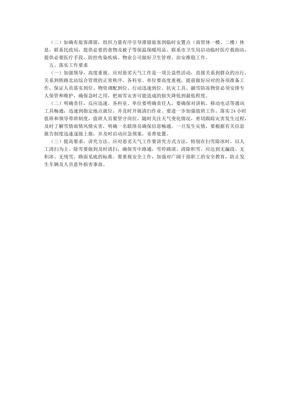 低温雨雪冰冻等恶劣天气应急预案_第2页