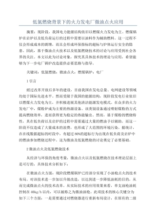 低氮燃烧背景下的火力发电厂微油点火应用