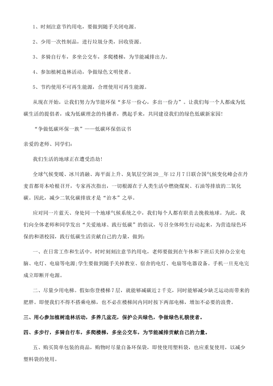 低碳环保作文600字_第2页