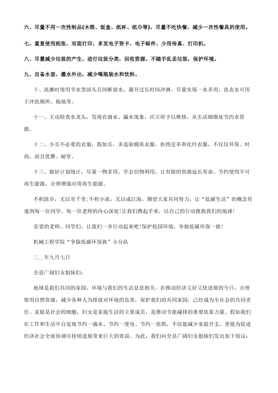 低碳环保作文600字_第3页