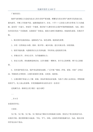 低碳环保作文600字