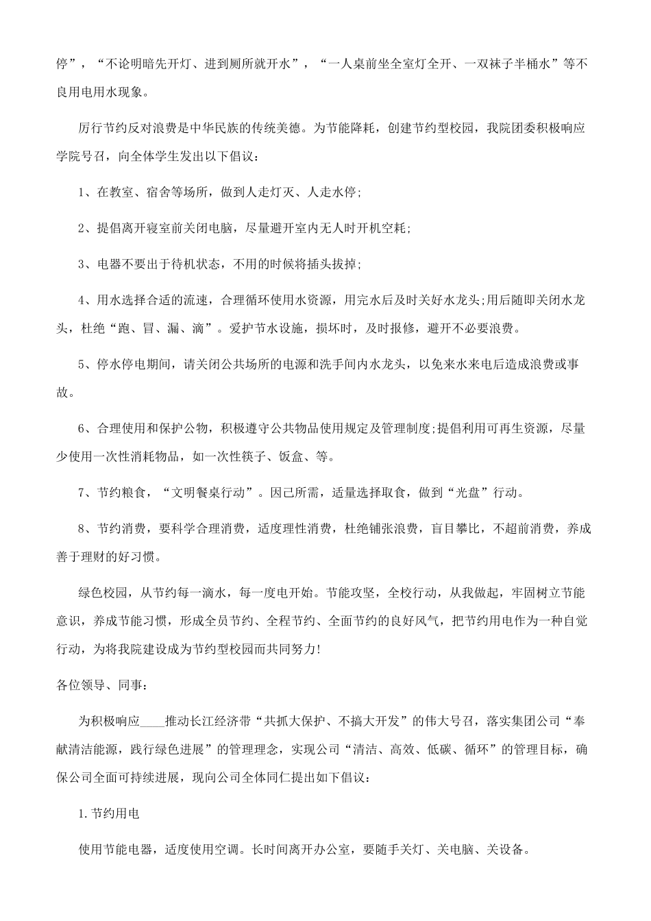 低碳环保倡议书600_第2页