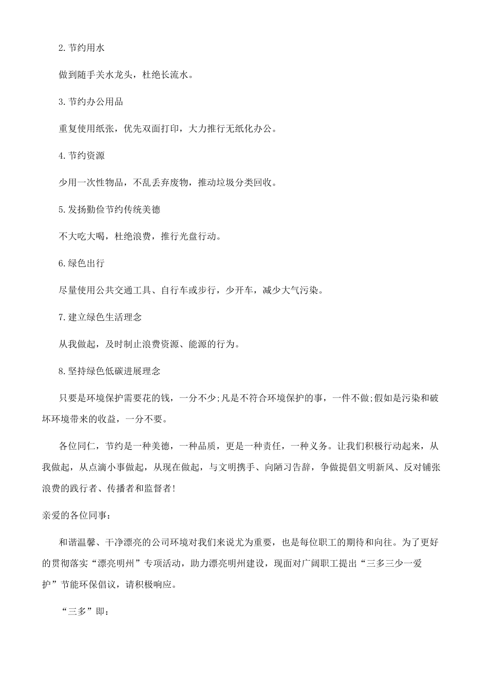 低碳环保倡议书600_第3页
