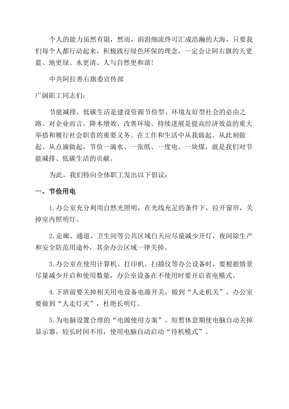 低碳环保倡议书范文_第2页