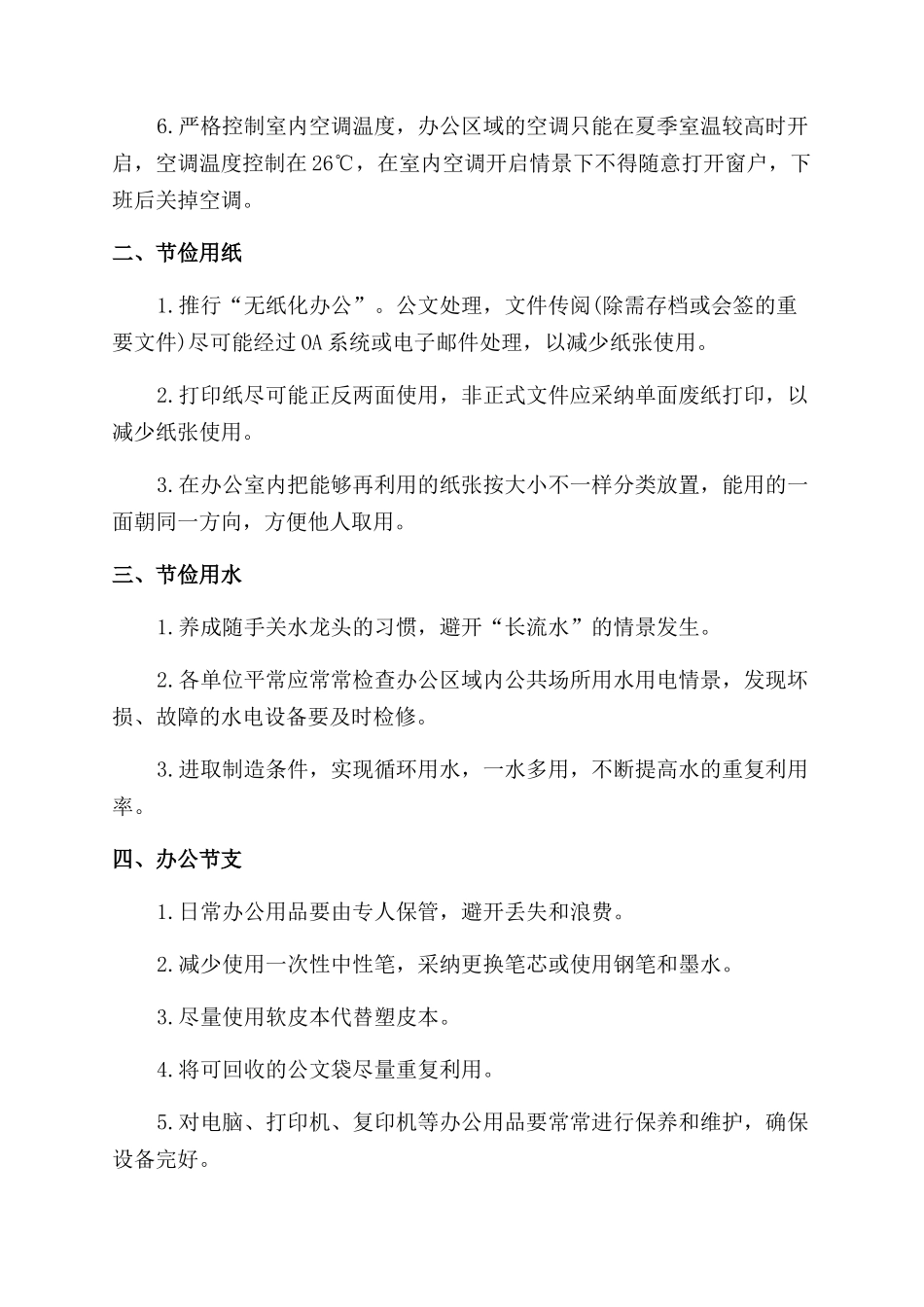 低碳环保倡议书范文_第3页