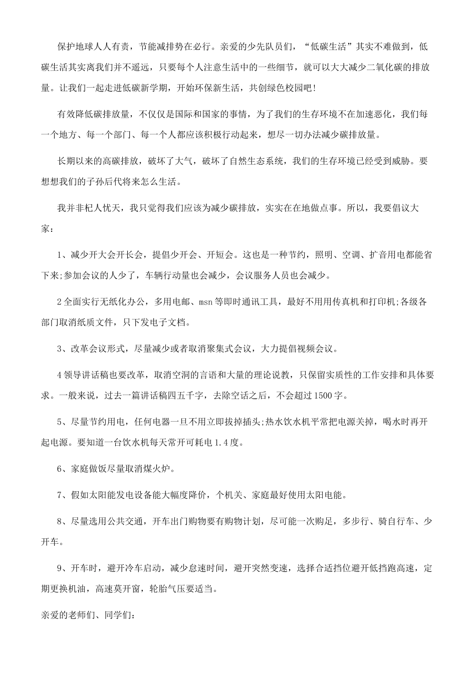 低碳环保倡议书文档大全低碳环保小知识_第2页