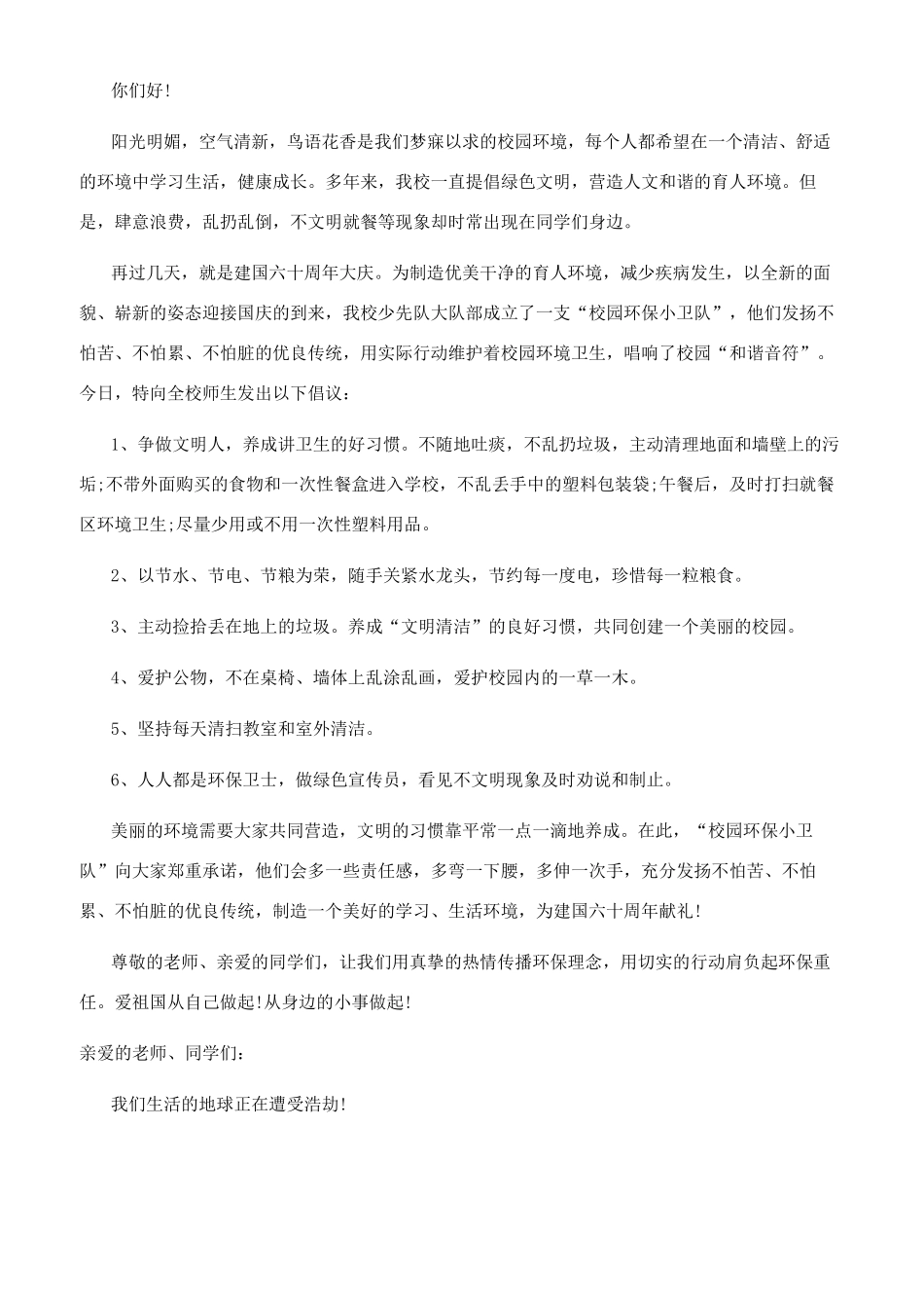 低碳环保倡议书文档大全低碳环保小知识_第3页