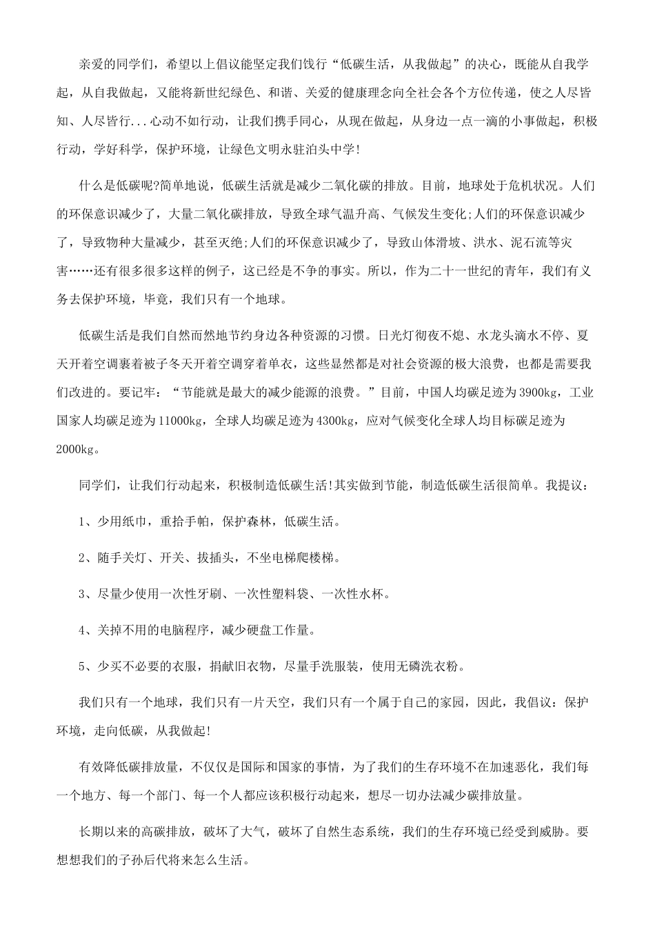 低碳环保倡议书800_第2页