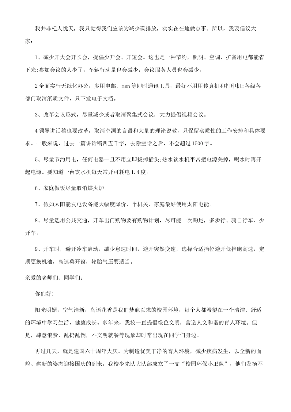 低碳环保倡议书800_第3页