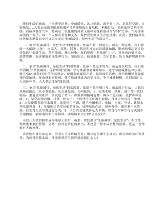 低碳减排绿色生活倡议书