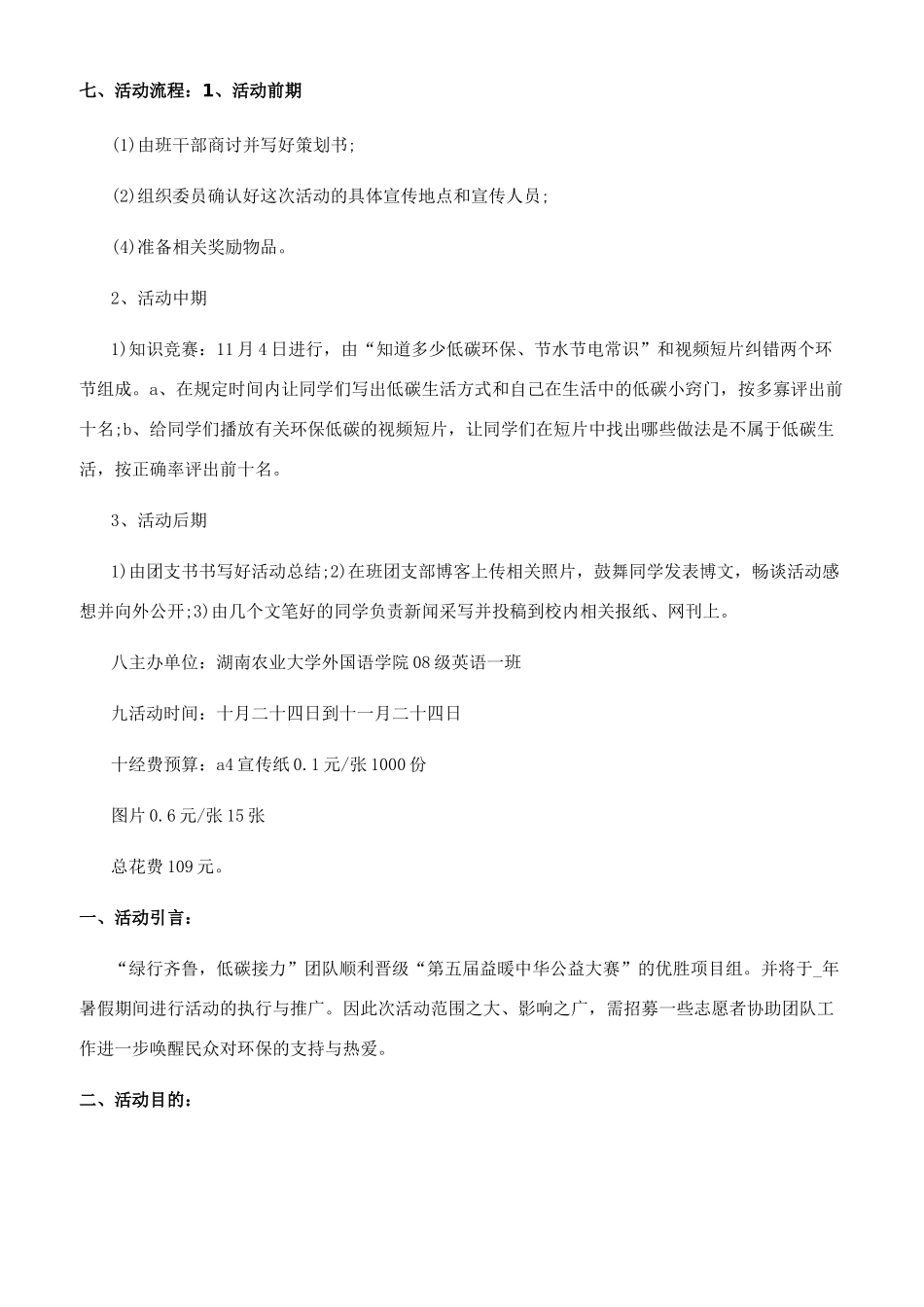 低碳环保创意活动策划方案-低碳生活创意方案_第2页