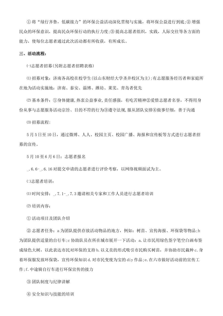 低碳环保创意活动策划方案-低碳生活创意方案_第3页