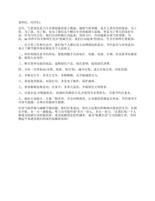 低碳校园倡议书