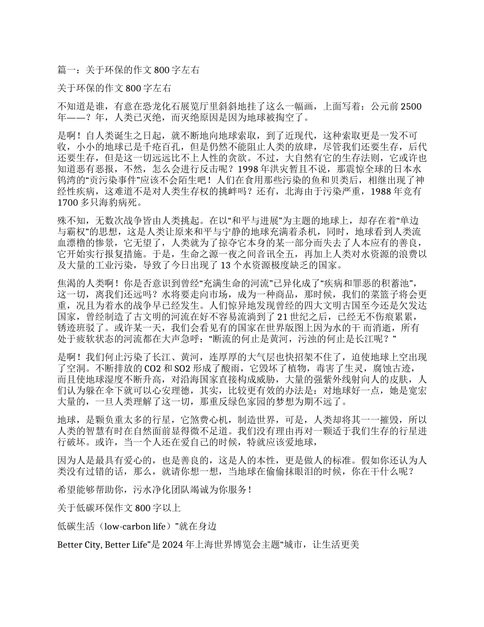 低碳环保作文800字_第1页