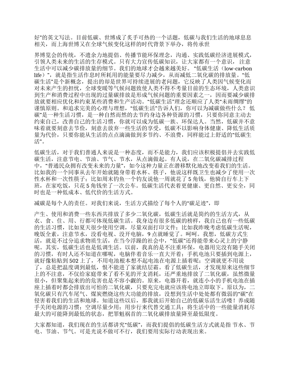 低碳环保作文800字_第2页