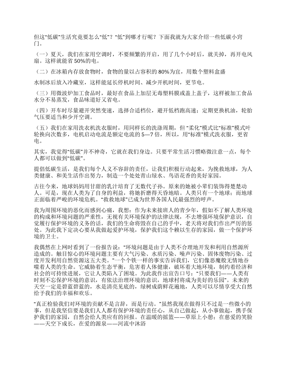 低碳环保作文800字_第3页