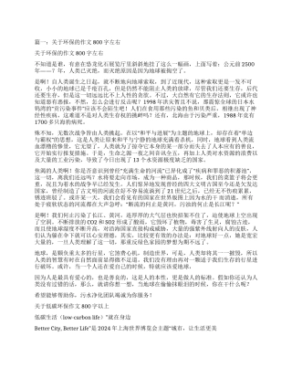 低碳环保作文800字