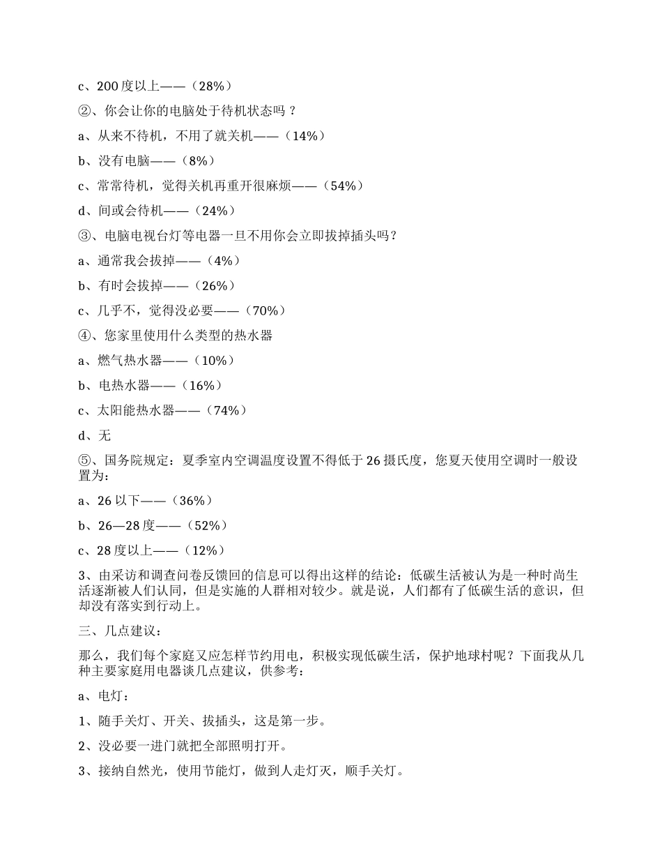 低碳环保实践报告范文_第2页