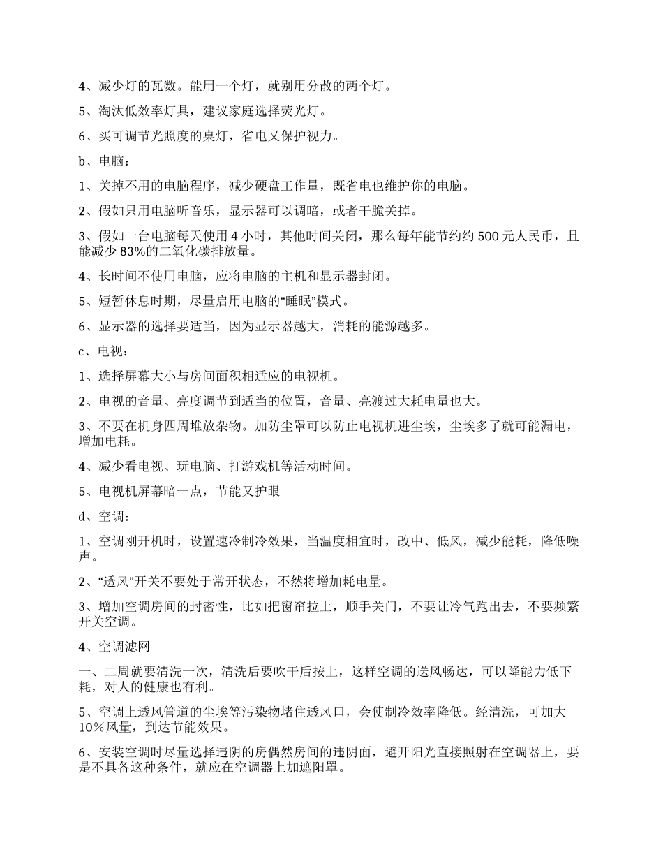 低碳环保实践报告范文_第3页