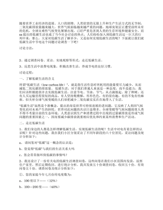 低碳环保实践报告范文