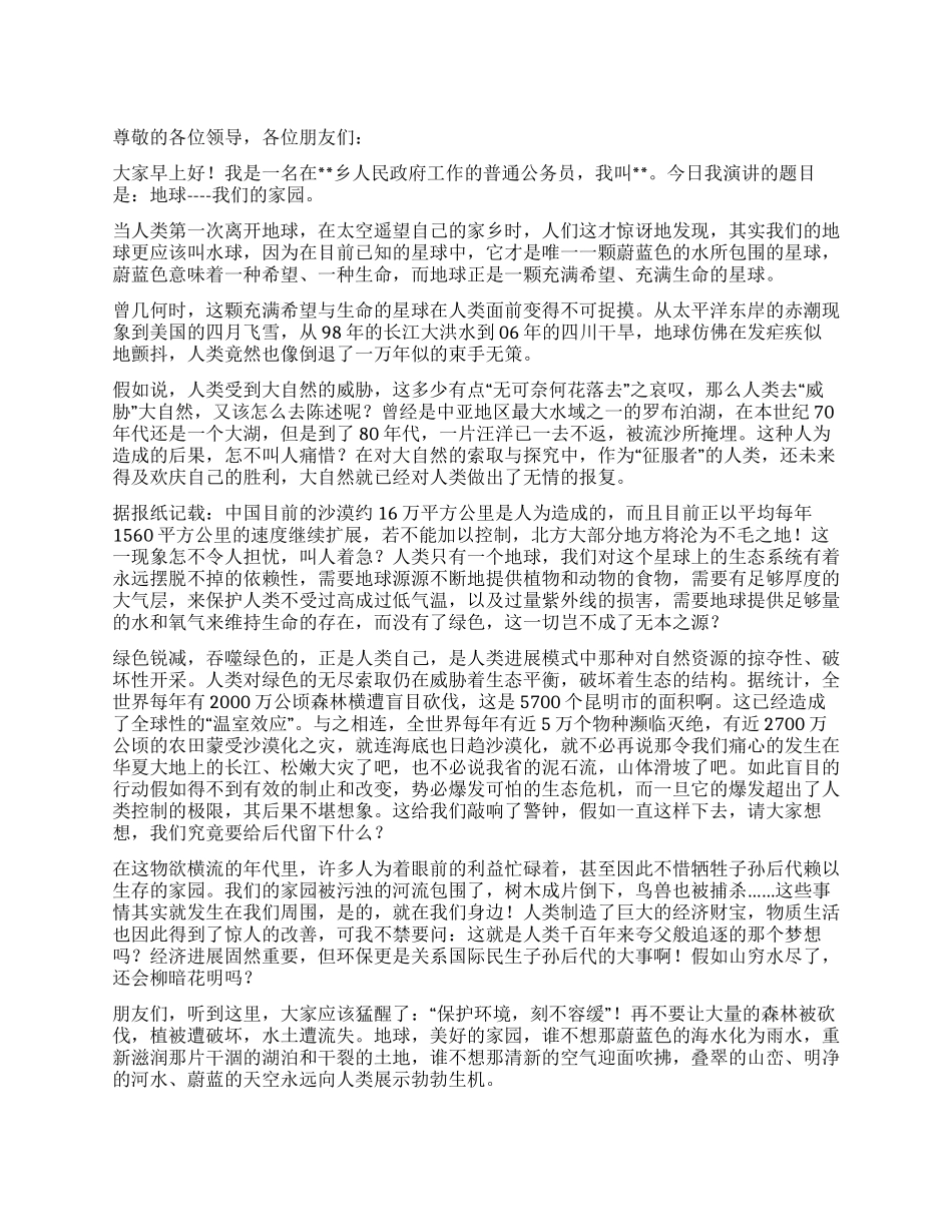 低碳环保生活演讲稿_第1页