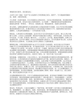 低碳环保生活演讲稿