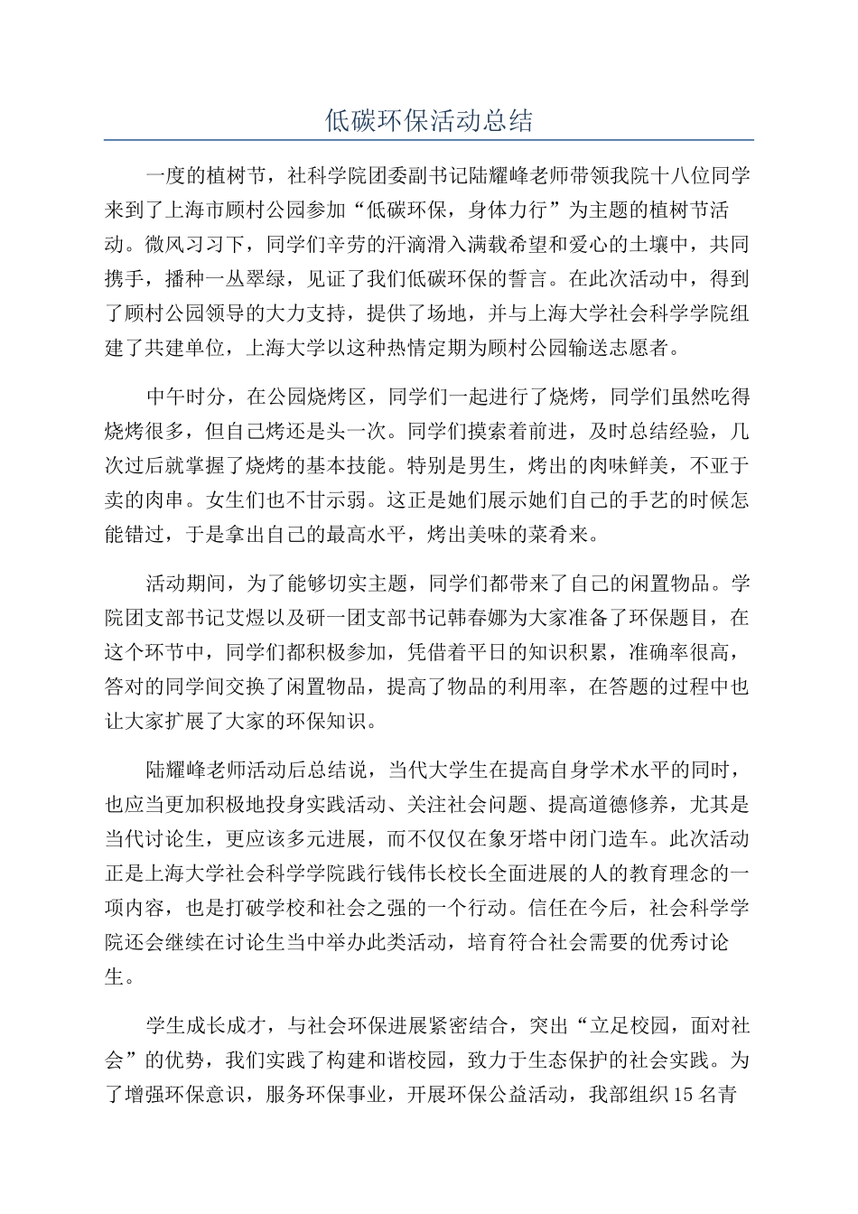 低碳环保活动总结_第1页