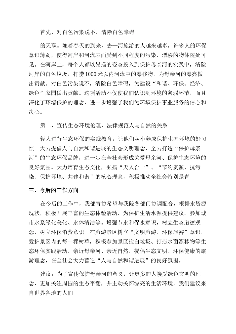 低碳环保活动总结_第2页