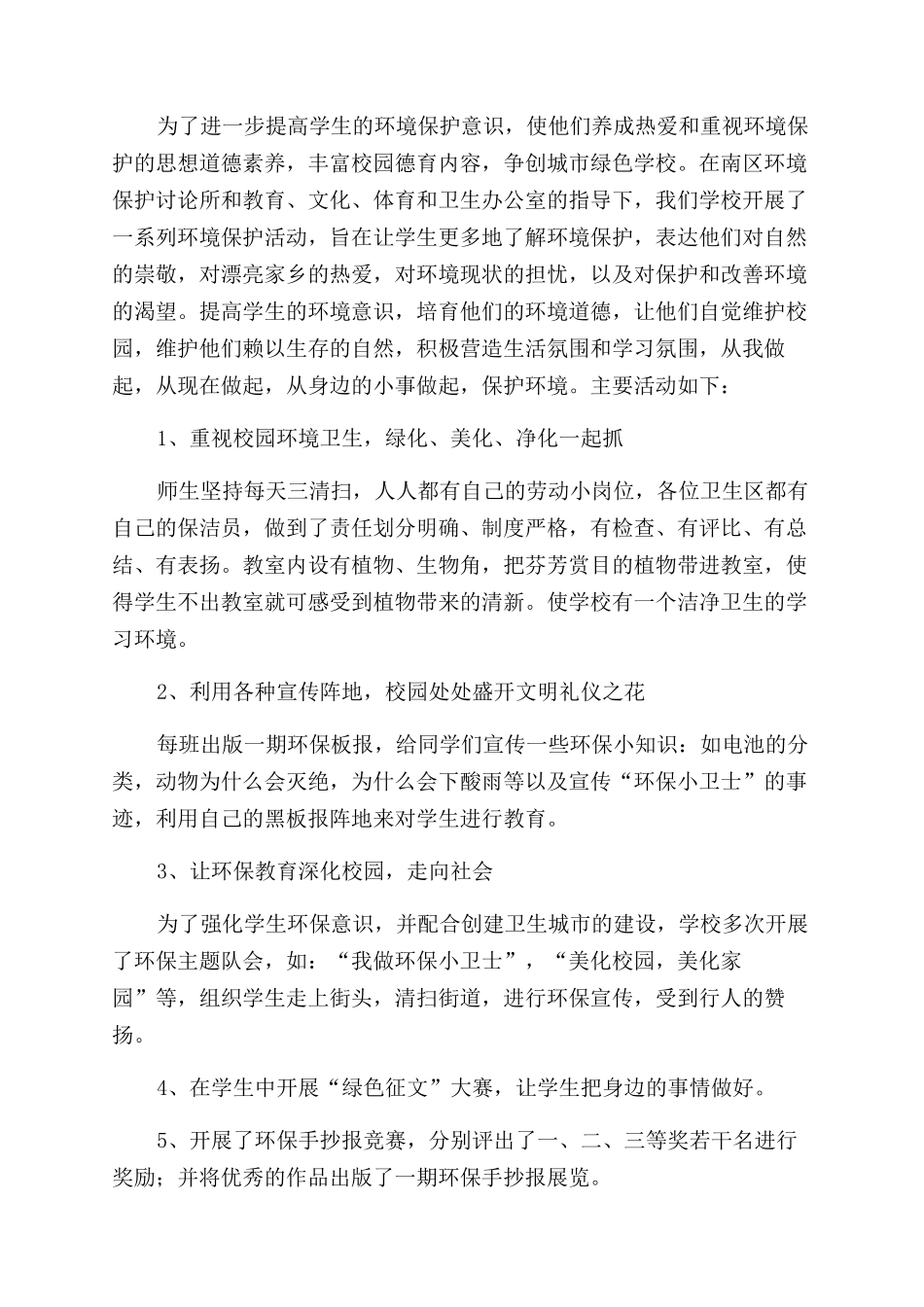 低碳环保活动总结_第3页