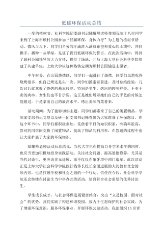 低碳环保活动总结