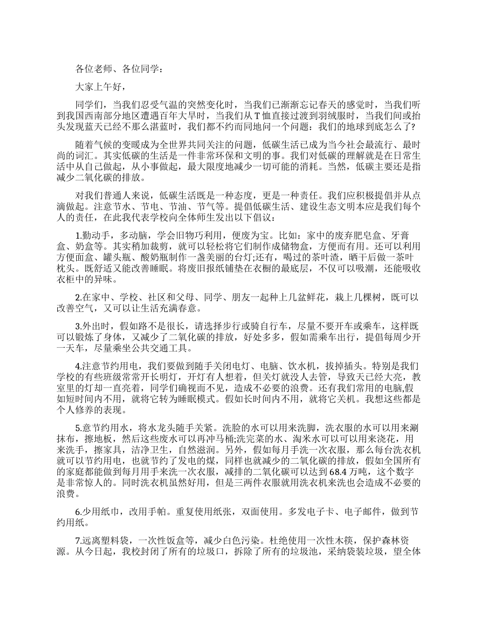 低碳生活倡议书_第1页