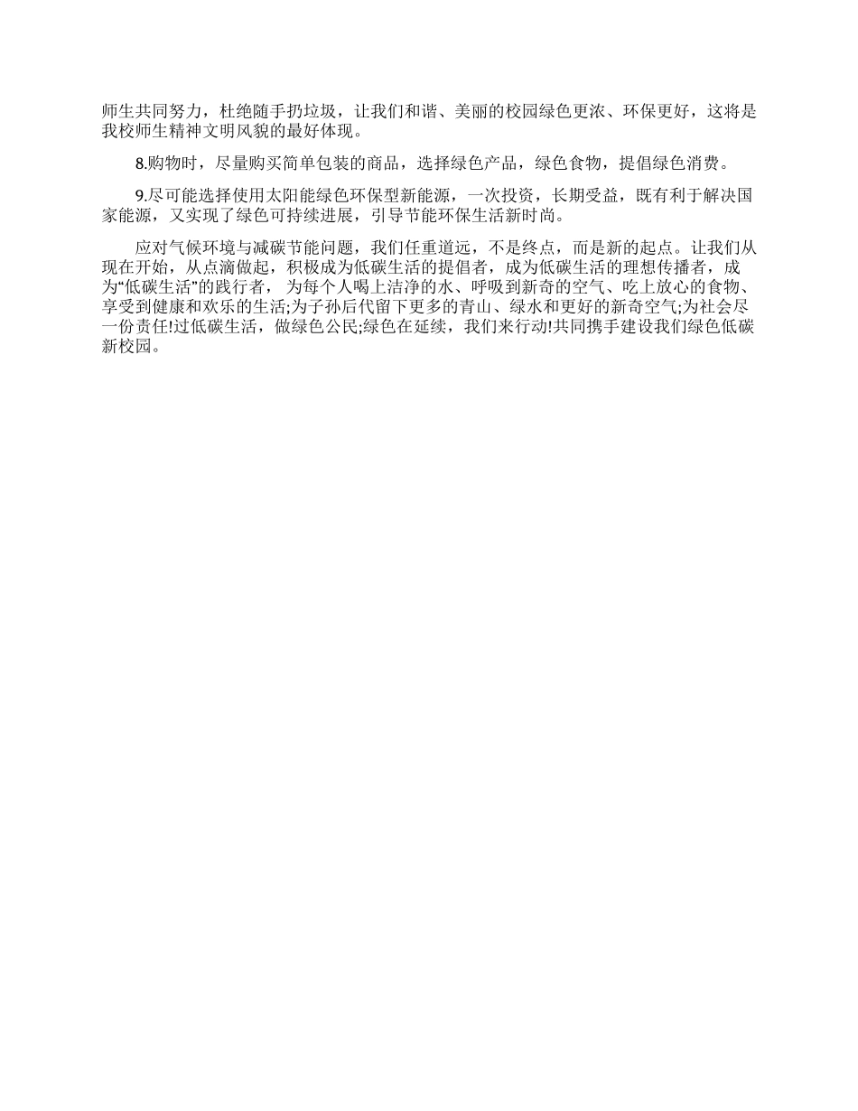 低碳生活倡议书_第2页