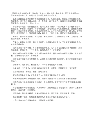 低碳生活你我做起低碳绿色生活倡议书