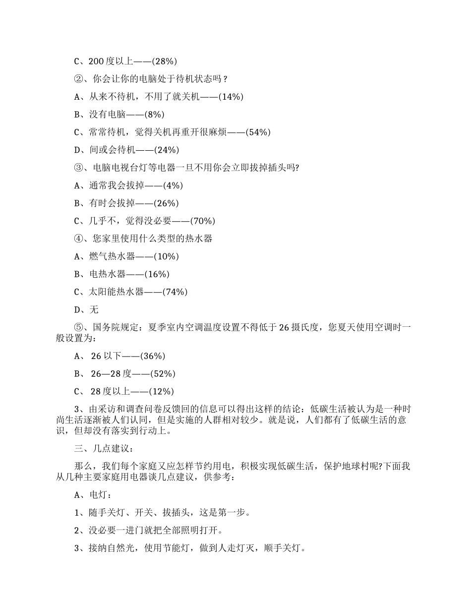 低碳环保实践方案_第2页