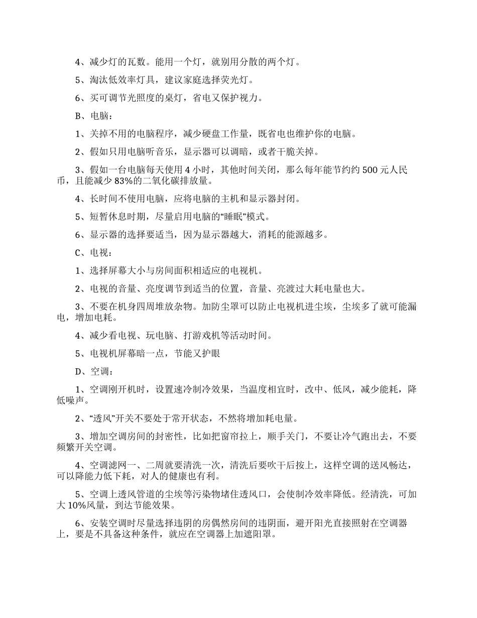 低碳环保实践方案_第3页