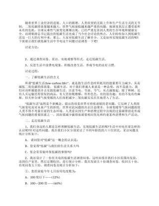 低碳环保实践方案