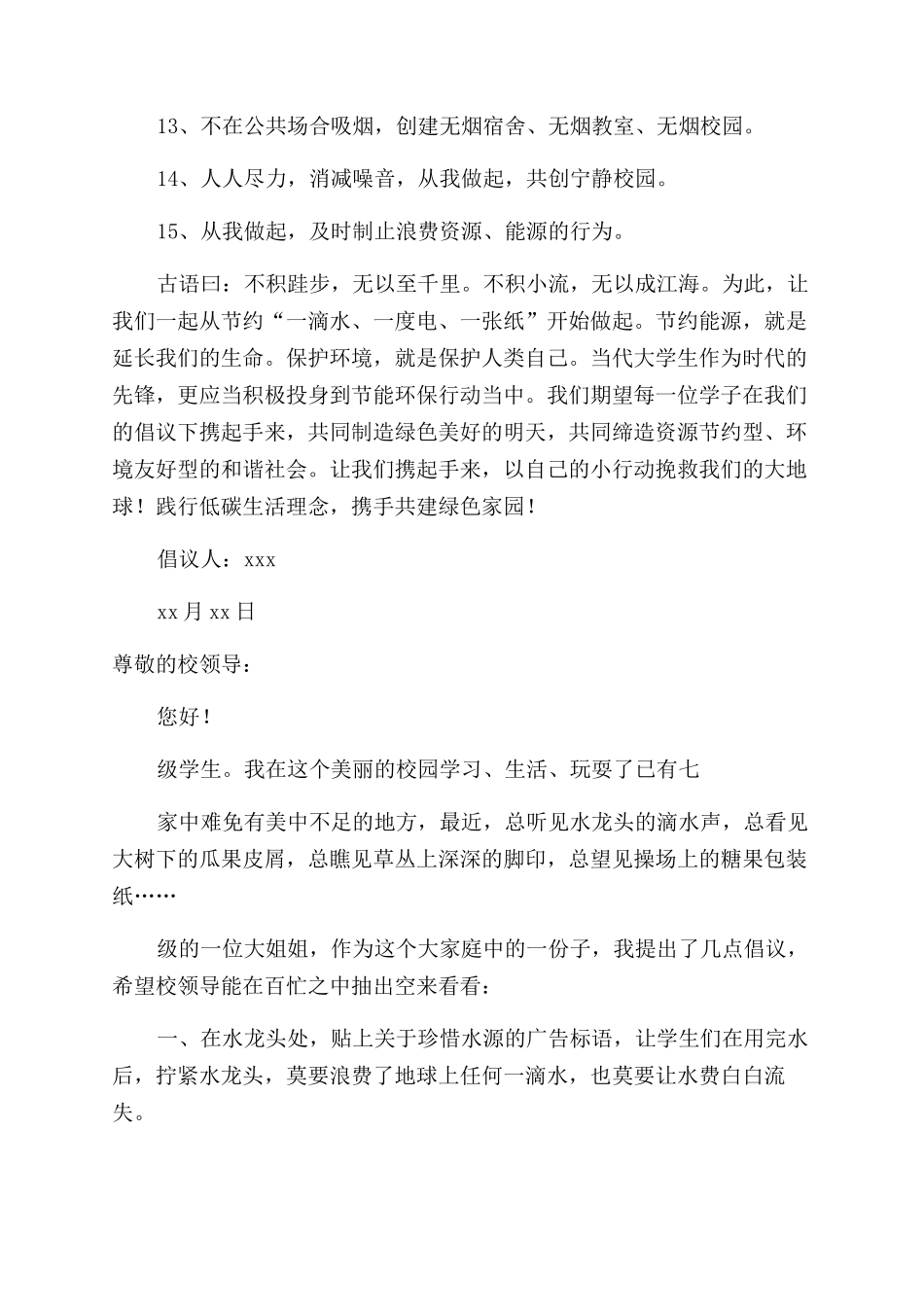 低碳生活倡议书范文_第2页